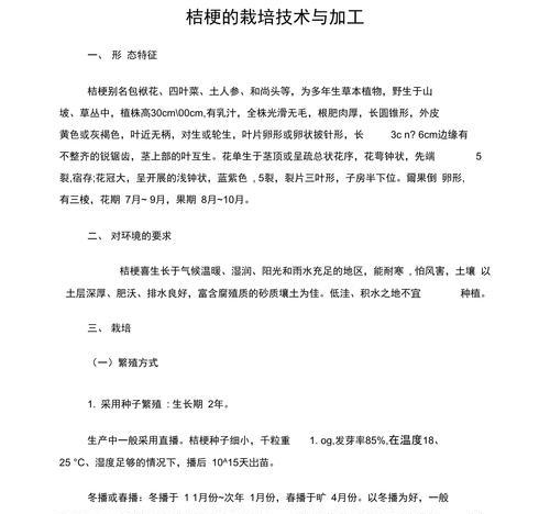 桔梗的种植步骤和注意事项是什么？