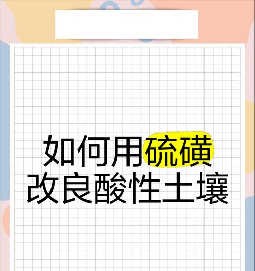 如何使土壤变成酸性？有哪些方法可以调整土壤pH值？