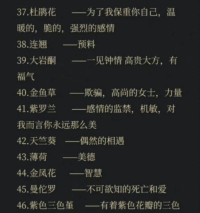 今年流行的花语有哪些？最美的花语是什么？