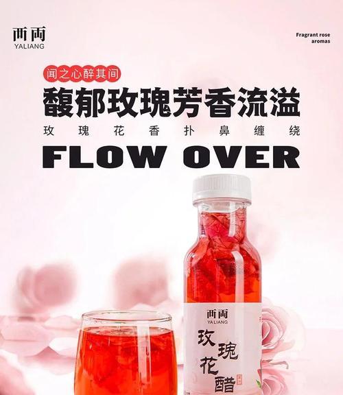 植物玫瑰花醋的正确使用方法是什么？