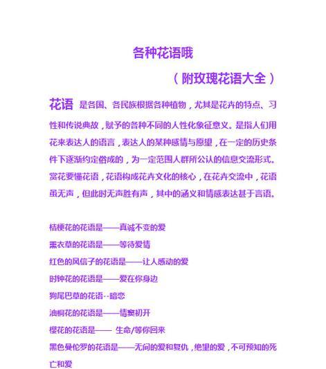 植物的花语和象征有哪些？它们各自代表什么？