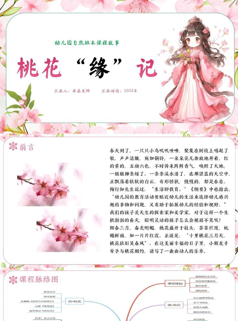 桃花的特点及其花语是什么？