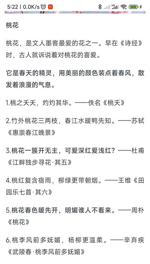 桃花的特点及其花语是什么？