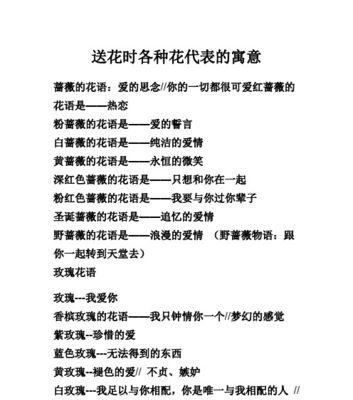 各种花的花语含义是什么？花卉语言大全。
