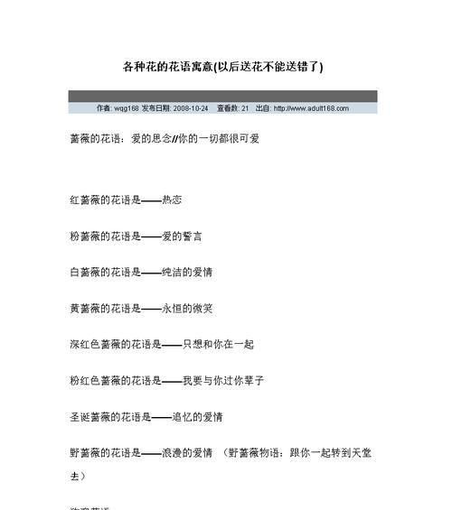 各种花的花语含义是什么？花卉语言大全。