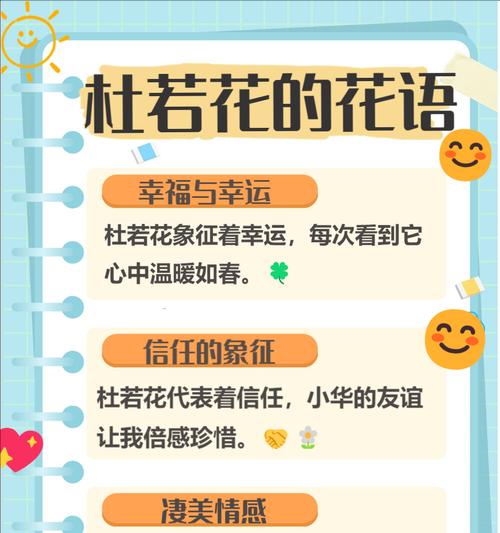 什么花的花语代表好运和幸福？