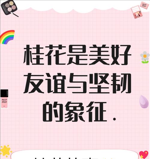 桂花的花语及故事是什么？它代表了哪些情感？