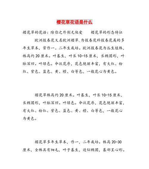 樱花的花语是什么？樱花有哪些寓意？