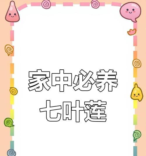 七叶草的养殖方法有哪些？