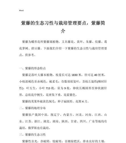 紫藤花的种植步骤是什么？如何进行修剪和管理？