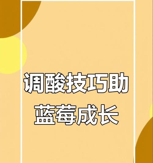 土壤ph值调节的有效方法是什么？