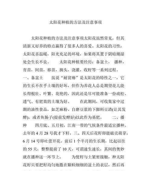 向日葵播种的步骤和注意事项？