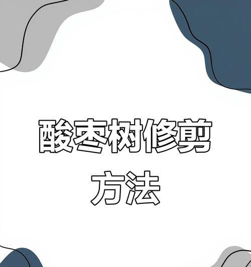 怎么修剪枝条才好？修剪枝条的最佳时间和方法是什么？