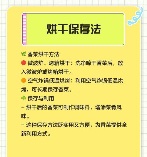 香菜催芽冰箱温度怎么调？正确设置温度的步骤是什么？