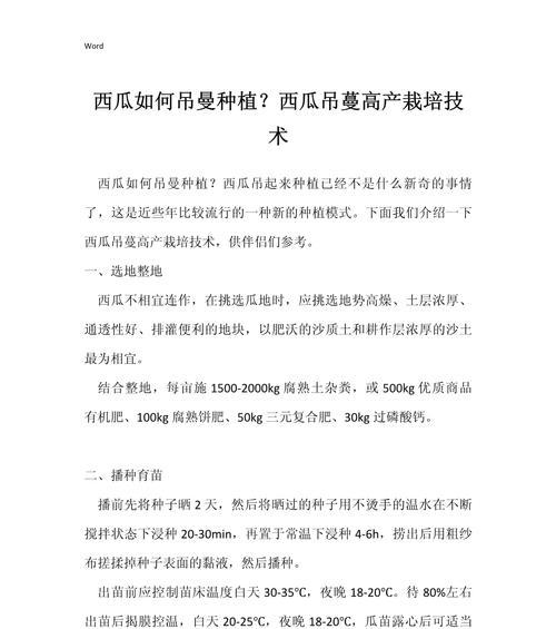 大鹏西瓜的栽培技术有哪些？大鹏西瓜栽培的关键步骤是什么？