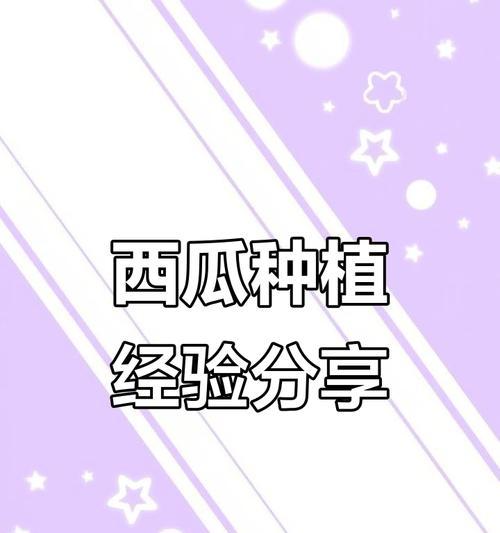 西瓜坐果后如何正确浇水？最佳浇水时间是什么时候？