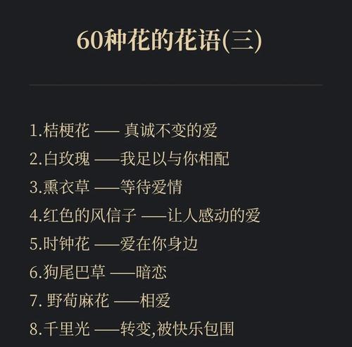 每朵花背后的独特含义和花语全知道是什么？