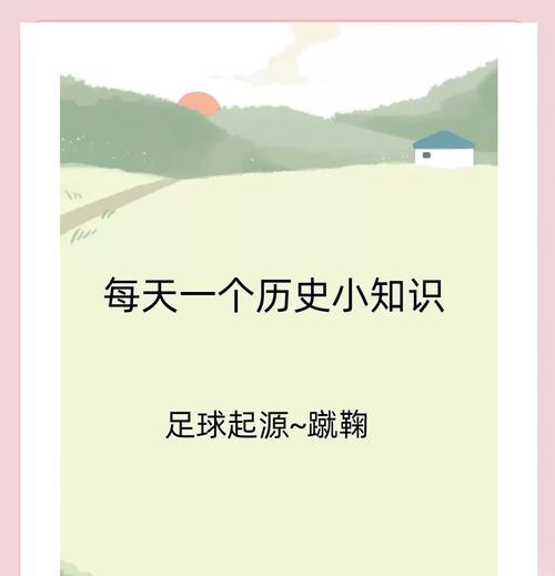 蹴鞠花语是什么意思？蹴鞠的含义是什么？