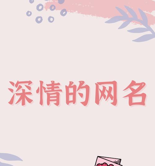 网名花依然开的含义是什么？它传达了哪些情感？