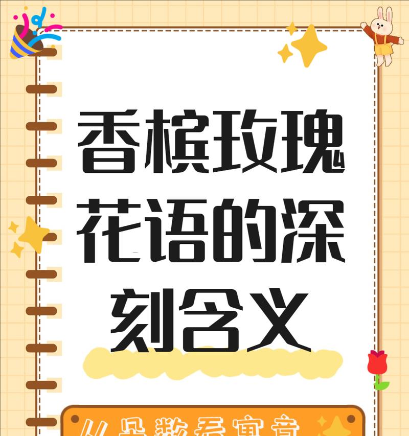 香槟花的庆祝花语是什么？香槟花象征着什么？