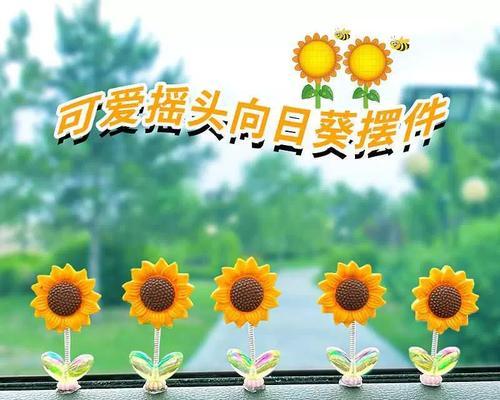 车尾摆件花的寓意有哪些？