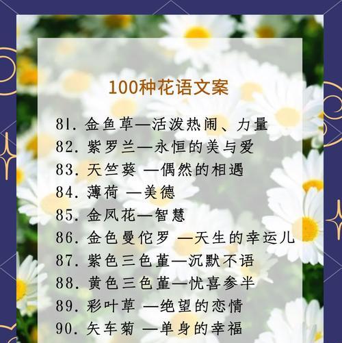 这种花的寓意是什么？花语背后隐藏着哪些秘密？