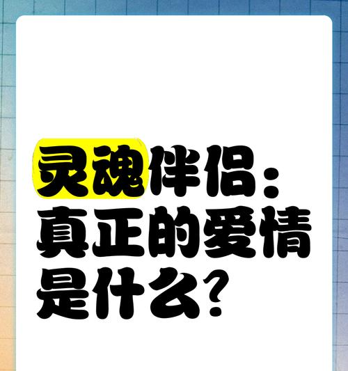 哪种花象征灵魂伴侣爱情？灵魂伴侣爱情的花语是什么？