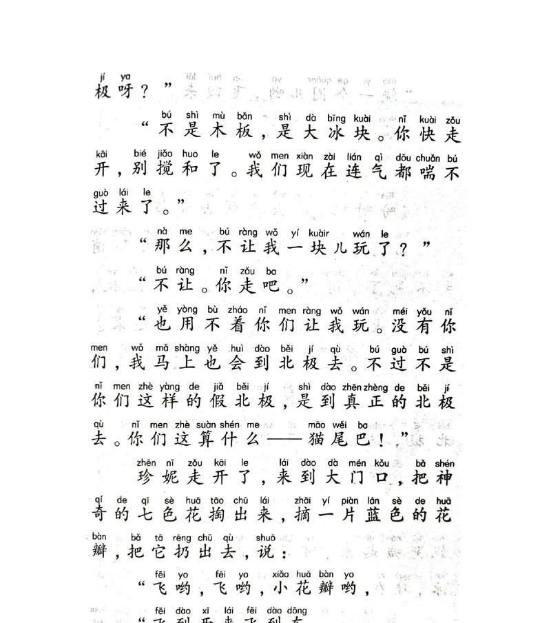 七色花的传说故事是什么？它的寓意是什么？
