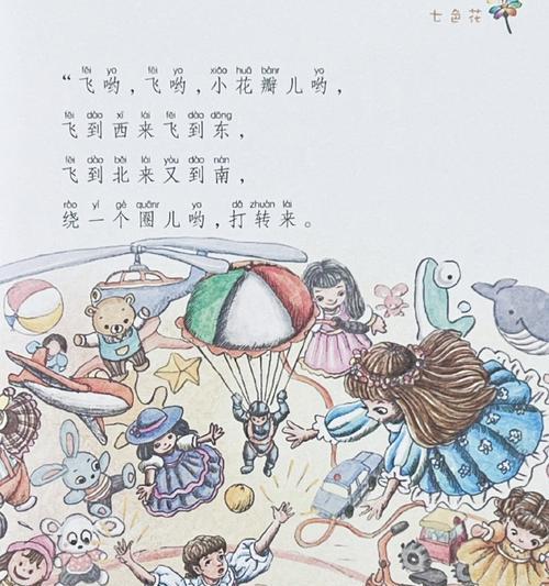 七色花的传说故事是什么？它的寓意是什么？