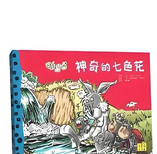 七色花的传说故事是什么？它的寓意是什么？