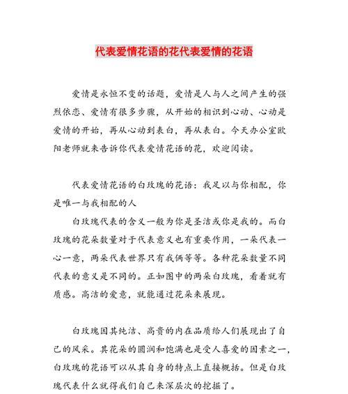 哪些花寓意爱情？它们的象征意义是什么？
