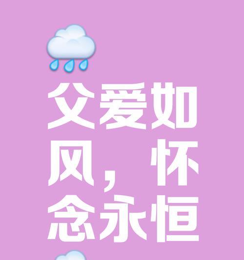 父亲节花花语是什么？