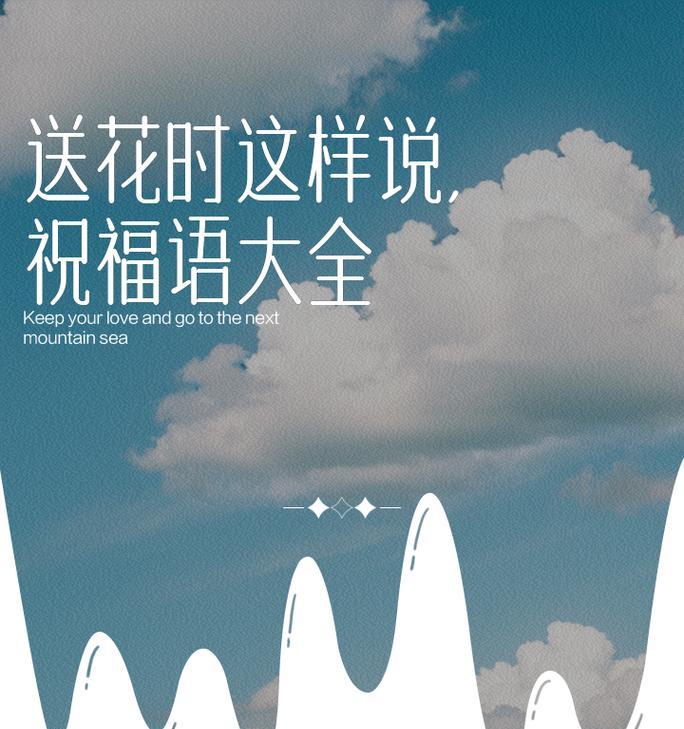 哪种花代表着祝福的含义？
