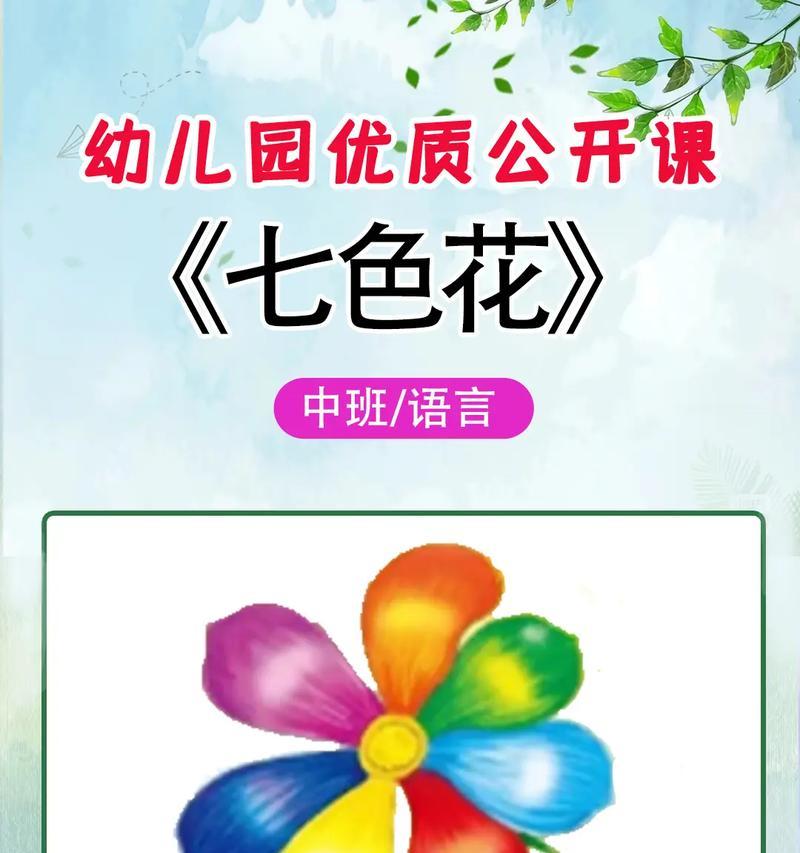 七色花的故事寓意是什么？七色花的寓意有哪些？