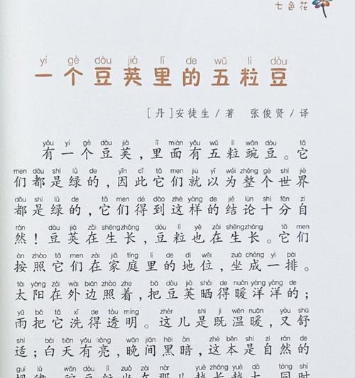七色花的故事寓意是什么？七色花的寓意有哪些？