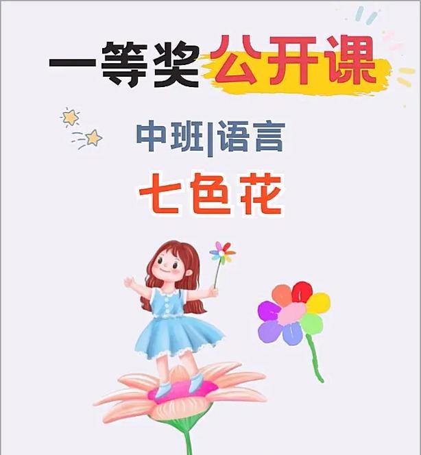 七色花的故事寓意是什么？七色花的寓意有哪些？