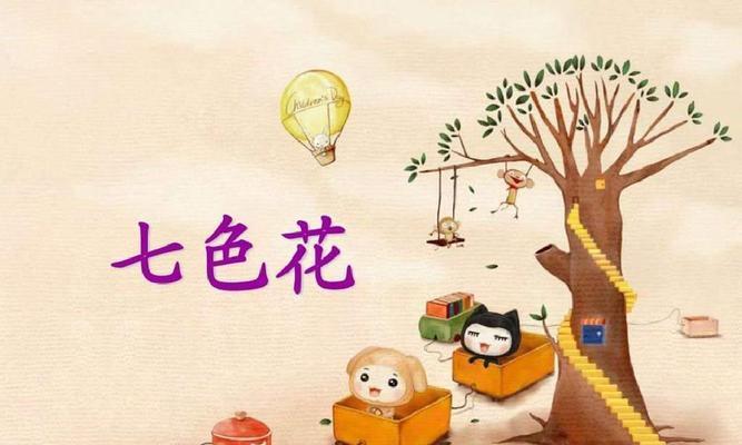 七色花代表什么？送七色花有什么含义？