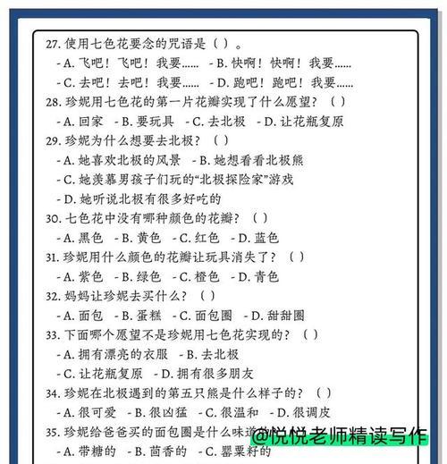 七色花珍妮代表什么意义？