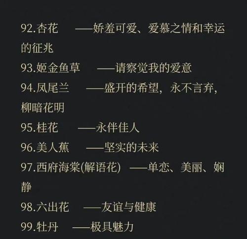 如何用花语表达高升？哪些花象征着事业成功？