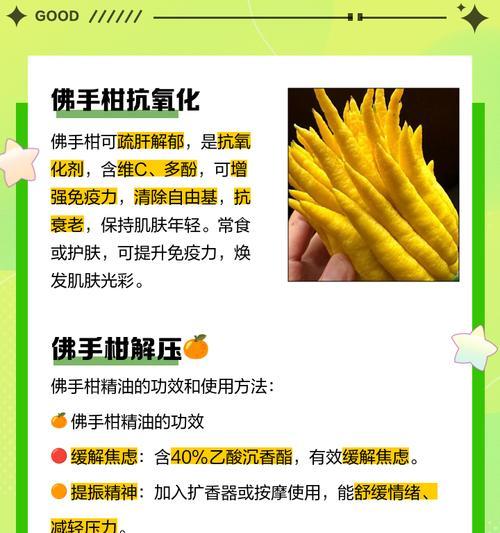 五指柑的神奇功效（探秘五指柑的作用与功效，了解其主要药用价值及营养成分）