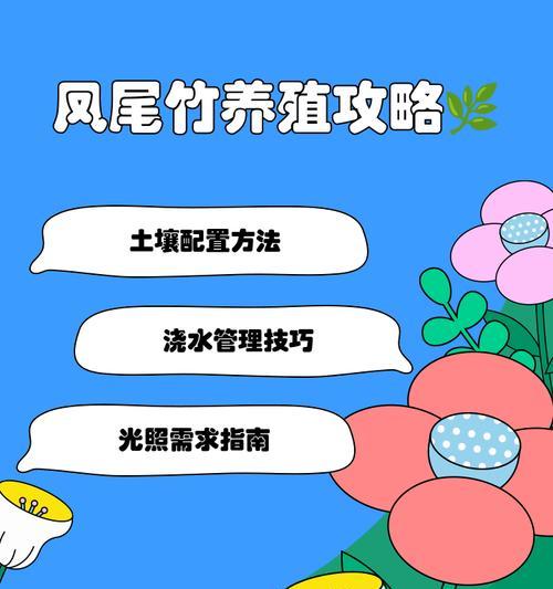 如何科学浇水凤尾竹（浇水频率与方法的掌控技巧）