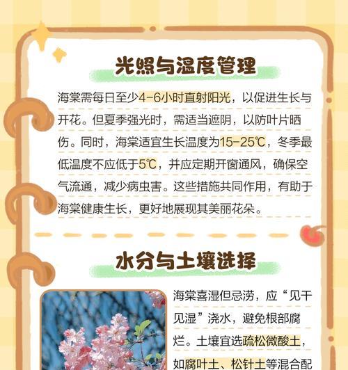 海棠花水培全攻略（如何用水培方法轻松养殖海棠花）