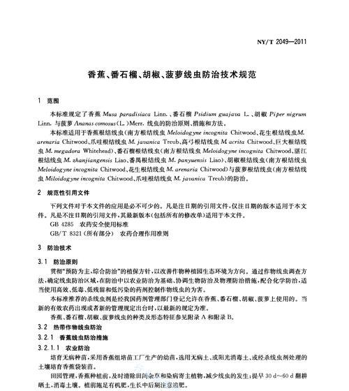 石榴病虫害防治技术与方法措施（提高石榴产量，科学防治病虫害）