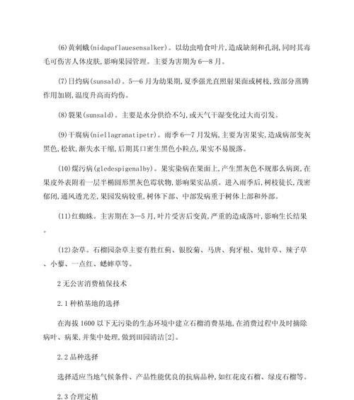 石榴病虫害防治技术与方法措施（提高石榴产量，科学防治病虫害）