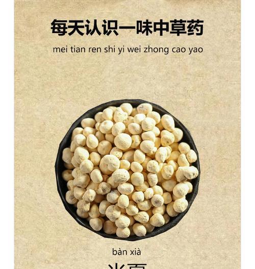 半夏生长环境条件与特点（探秘半夏的生长环境和生长特征）
