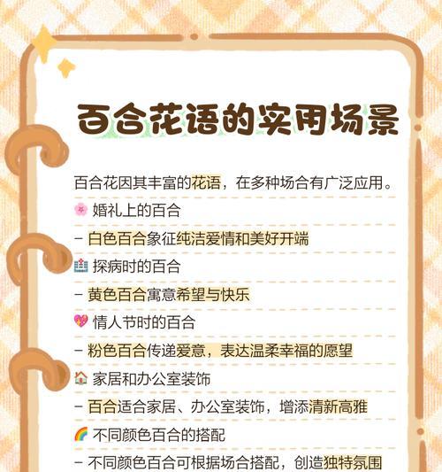 白百合花花语之美——淡雅高贵的花卉之王（探寻白百合花的花语之美）