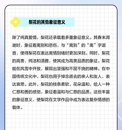 梨花的花语与美丽传说（探寻梨花背后的浪漫与寓意）